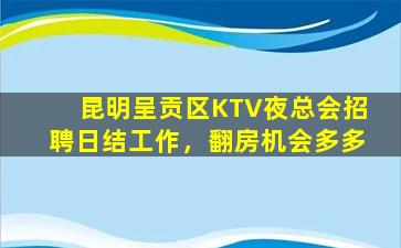 徐州KTV招聘